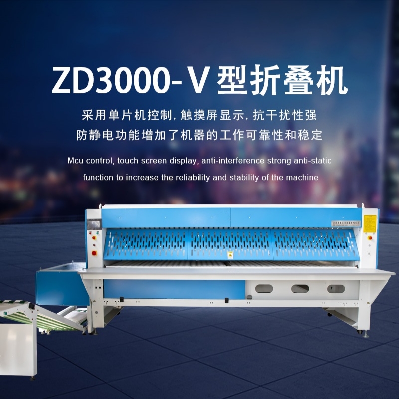 V型折疊機 床單被套折疊機設備廠家