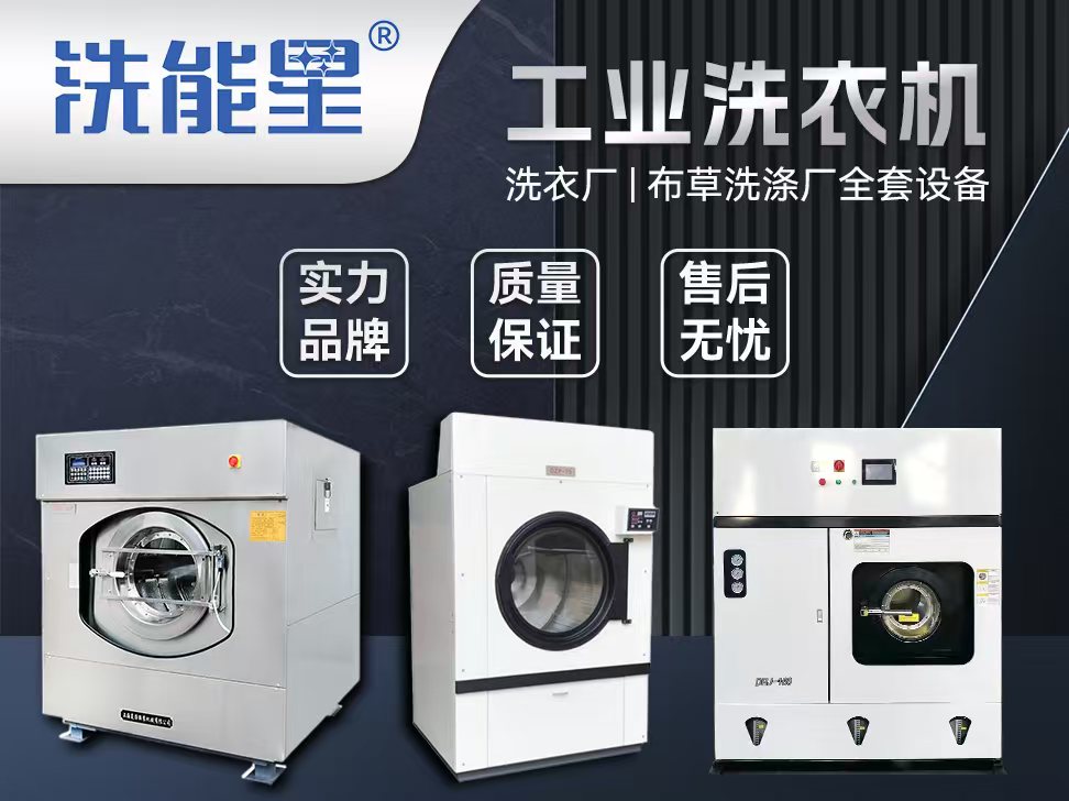 洗衣工廠設(shè)備