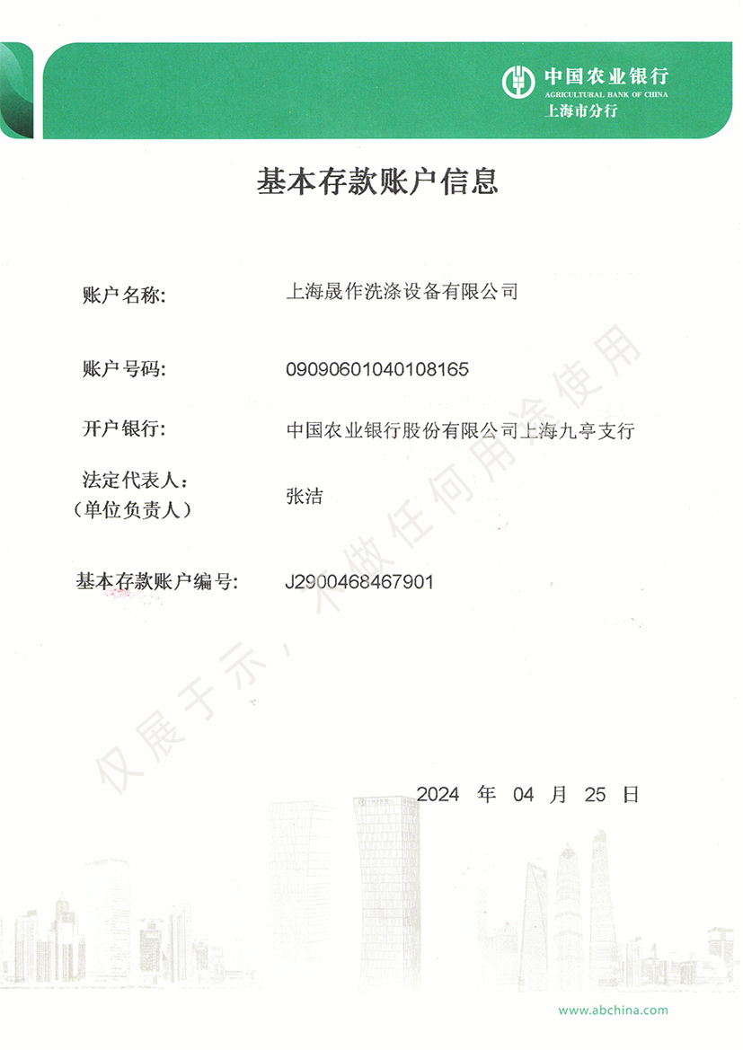 基本賬戶信息